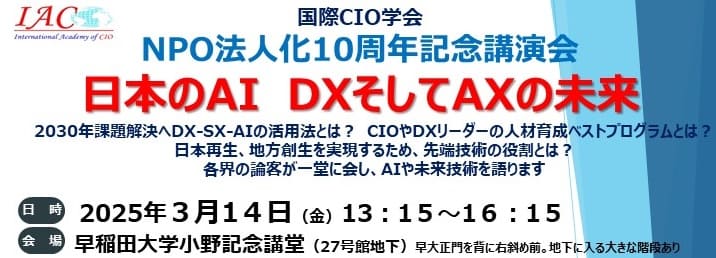 日本のAI　DXそしてAXの未来